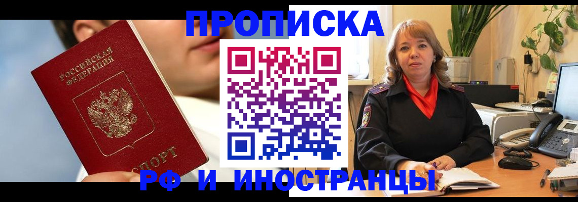 прописка законно в Киржаче