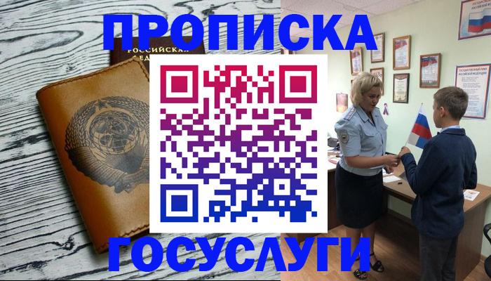 прописка гарантия в Киржаче