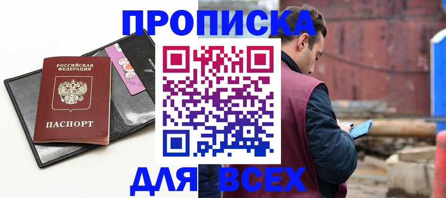прописка от собственника в Киржаче